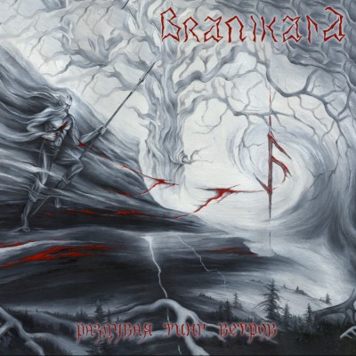 Branikald – Раздувая Тинг Ветров