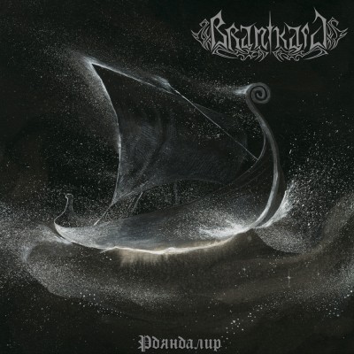 Branikald – Рдяндалир / Rdyandalir